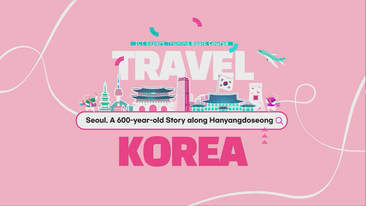 Seoul, A 600 year old Story along Hanyangdoseong youtube thumnail image
