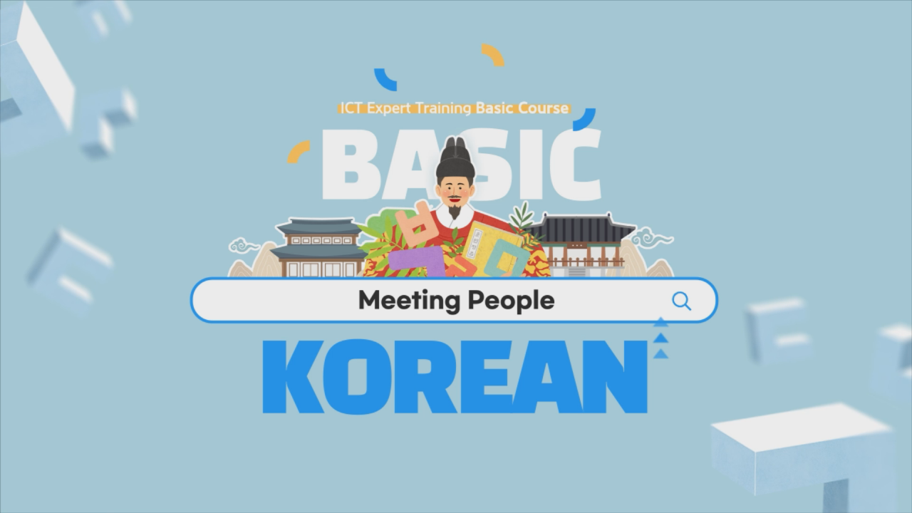Basic Korean Meeting People youtube thumnail image